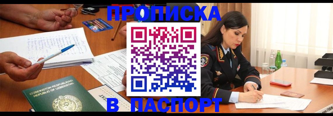 прописка для кредита в Тыве